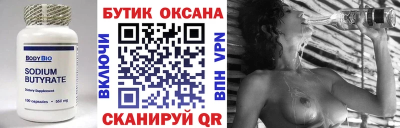 Бутират оксибутират  нарко площадка официальный сайт  Нахабино 