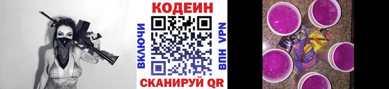 Codein Purple Drank  Нахабино 